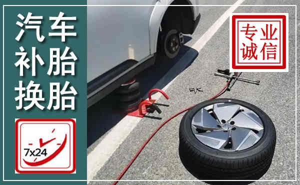吉水汽车换轮胎,附近上门换轮胎电话