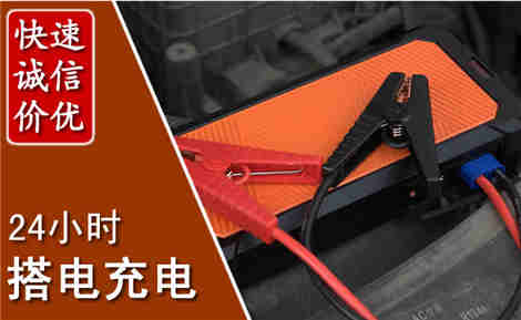 吉水汽车搭电场景与案例