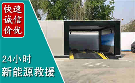 吉水新能源汽车救援场景与案例